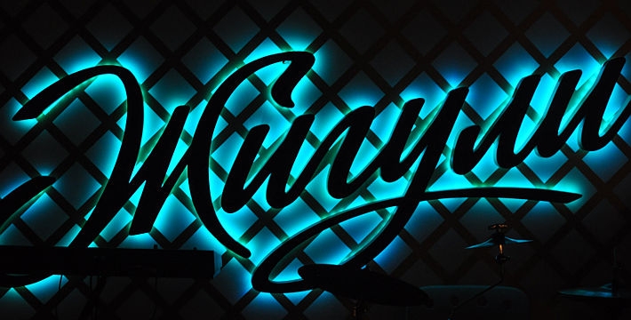 Ресторан «Жигули»